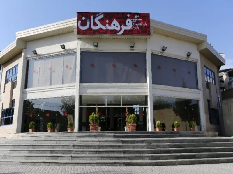 کتابفروشی فرهنگان تهران