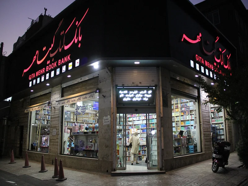 بانک کتاب گیتا مهر