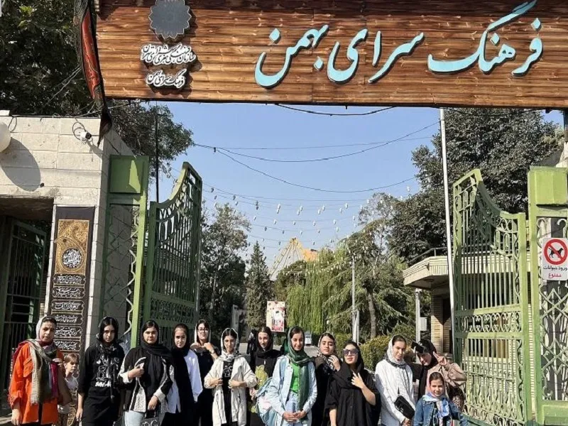 فرهنگسرای بهمن