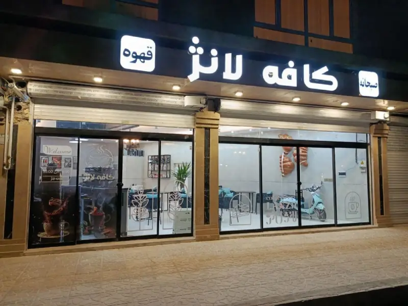 کافه لوماری لانژ مشهد