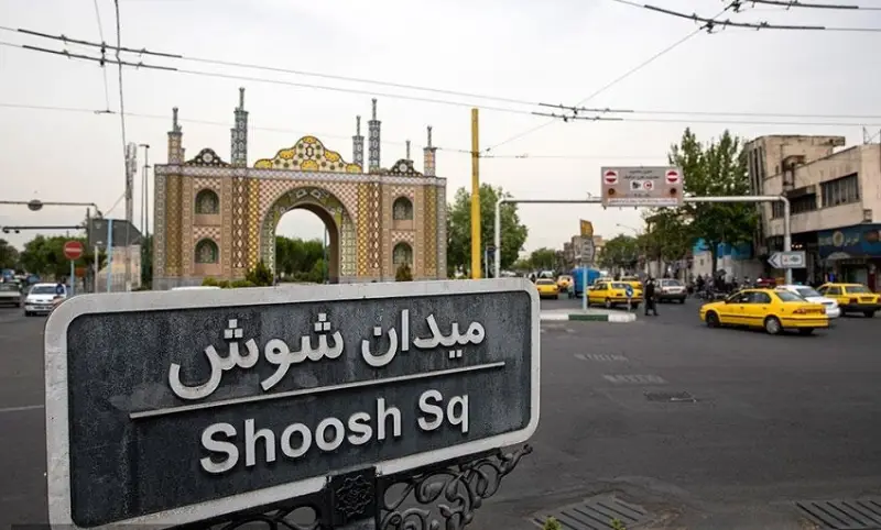 دروازه شاه عبدالعظیم تهران
