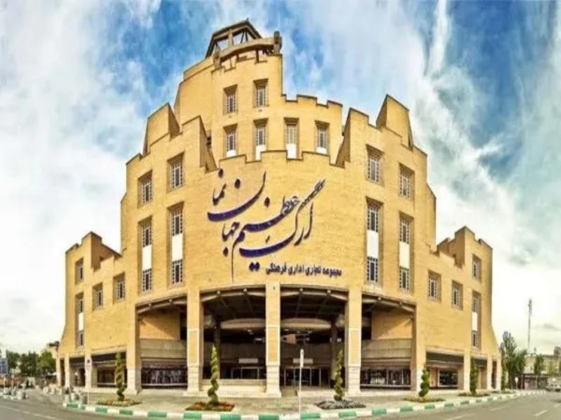 مرکز خرید ارگ عظیم جهان نما اصفهان