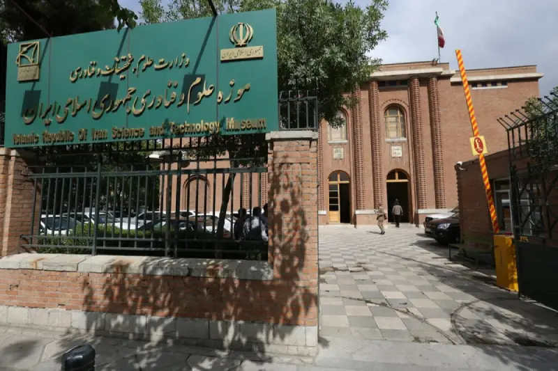 موزه ملی علوم و فناوری تهران