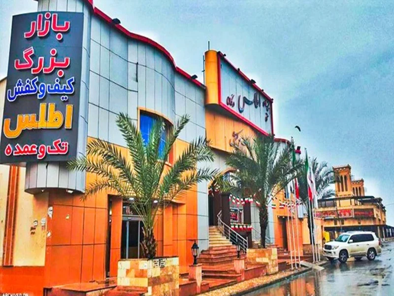 بازار اطلس قشم