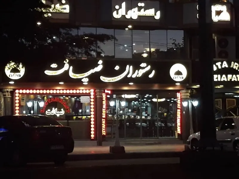 رستوران ضیافت لنگرود