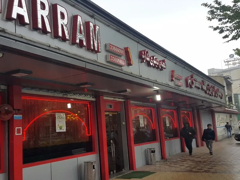 رستوران محرم رشت