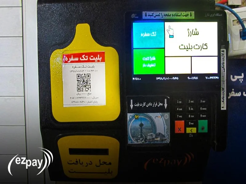 چطور بلیط بی آر تی را شارژ کنیم؟