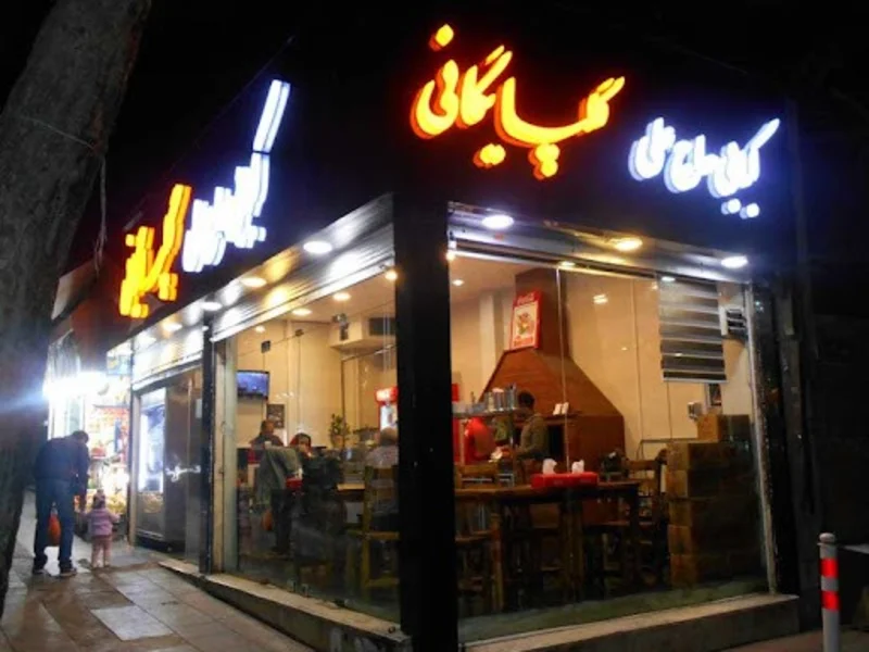 کبابی حاج فضلالله گلپایگانی و پسران تهران