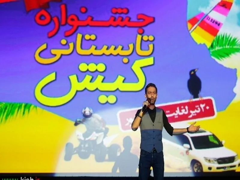 جشنواره تابستانی کیش