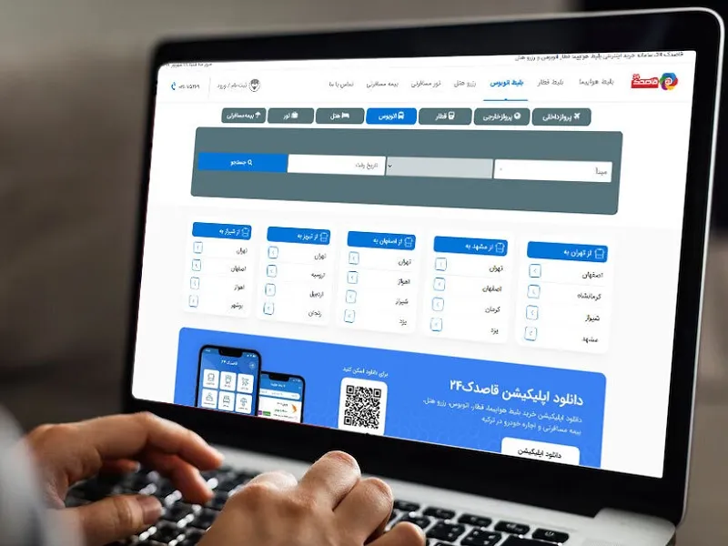 کنسل کردن بلیط چارتر ماهان در قاصدک 24