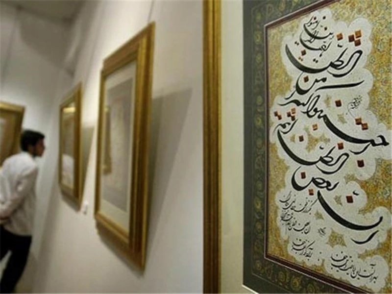 موزه خط و خوشنویسی تهران