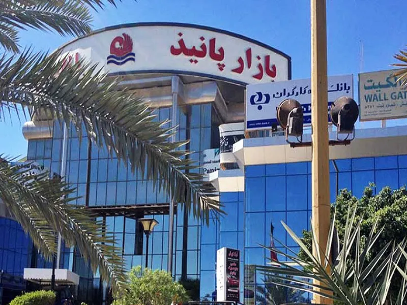 مرکز خرید پانیذ کیش