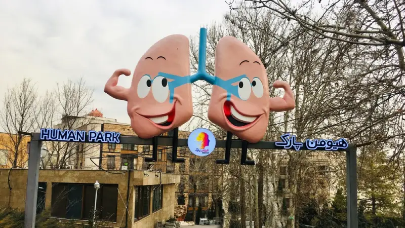 هیومن پارک تهران
