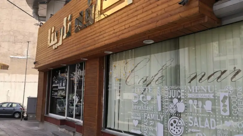 کافه نارینا تهران