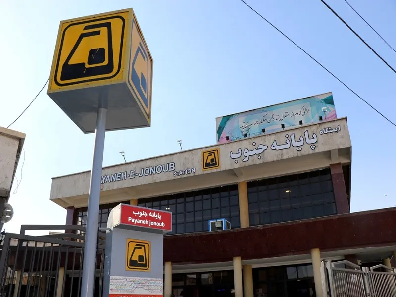 ایستگاه مترو پایانه جنوب