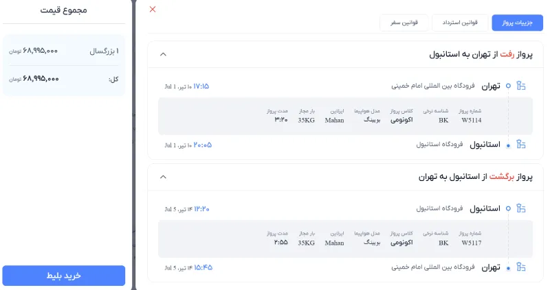 هزینه بلیط هواپیما استانبول
