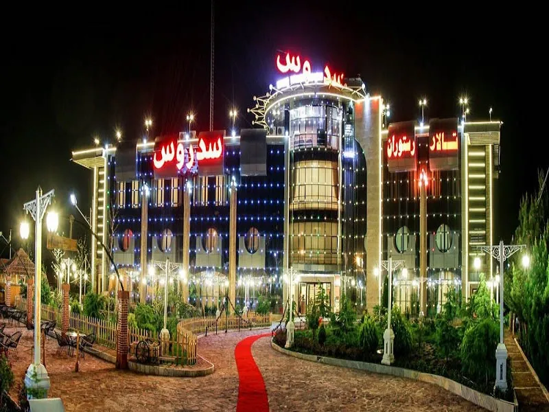 رستوران سِدروس