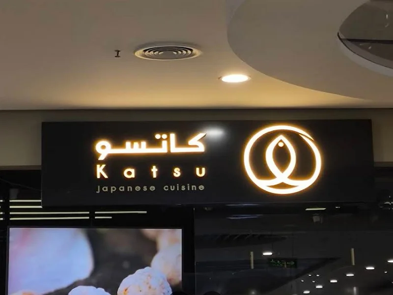 سوشی کاتسو تهران