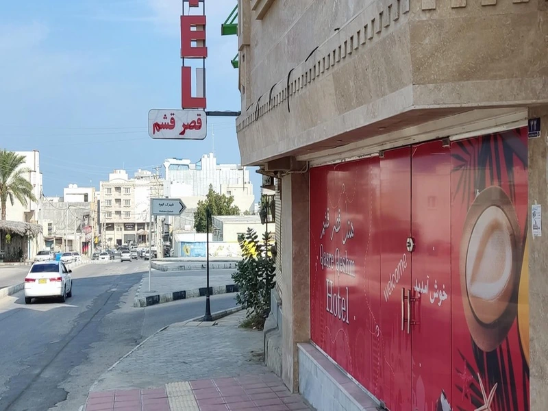 هتل‌های نزدیک سیتی‌سنتر قشم