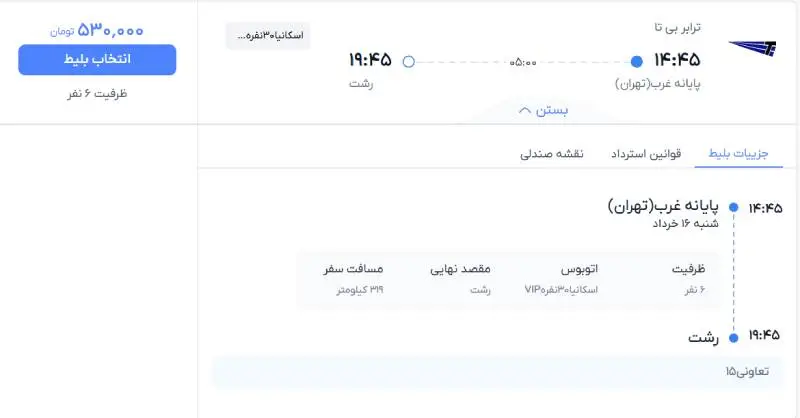 بلیط اتوبوس شمال