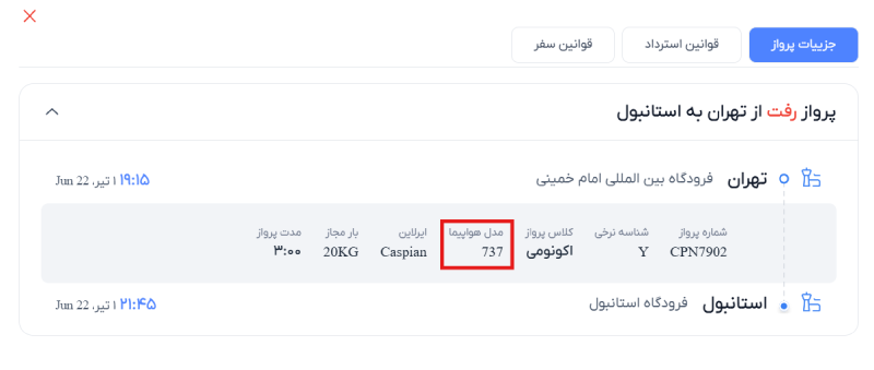 مدل هواپیما در سایت فروش بلیط پرواز