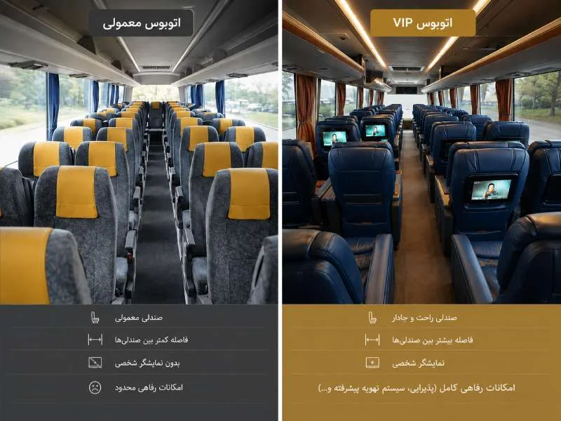 تفاوت اتوبوس معمولی و vip شمال