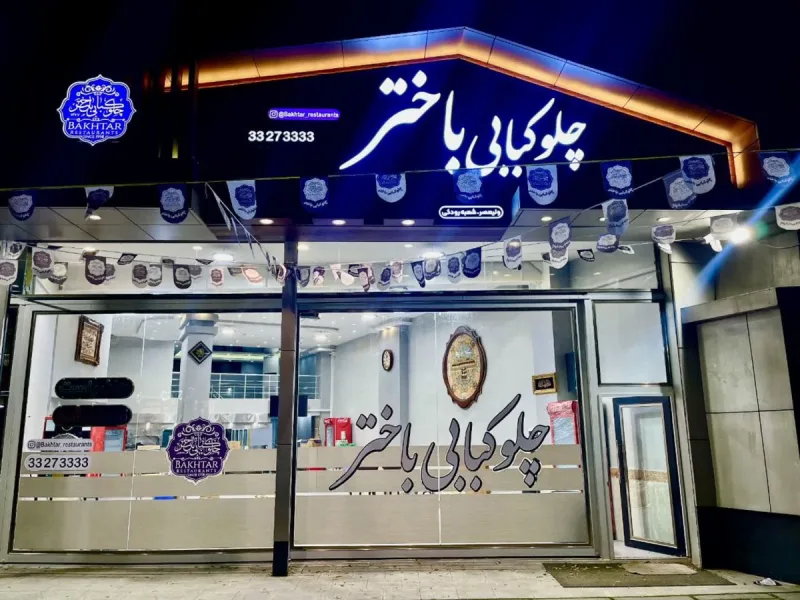 معروف ترین رستوران های تبریز