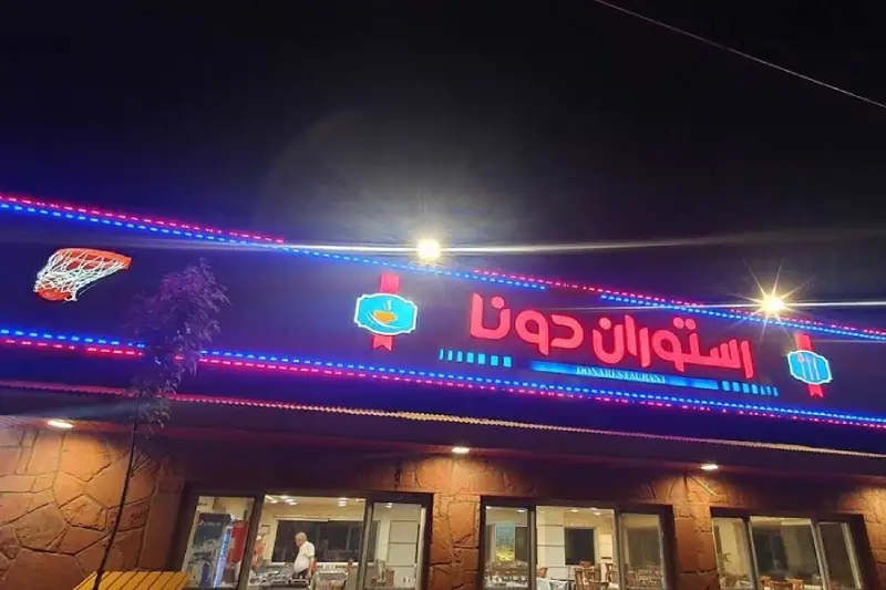 رستوران دونا