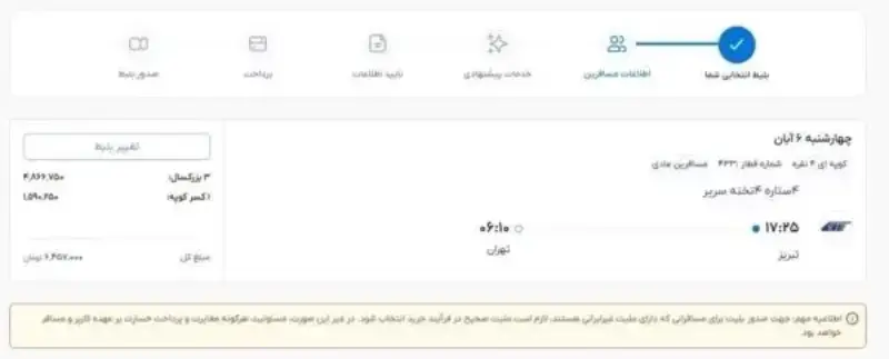 کوپه دربست برای سه بزرگسال