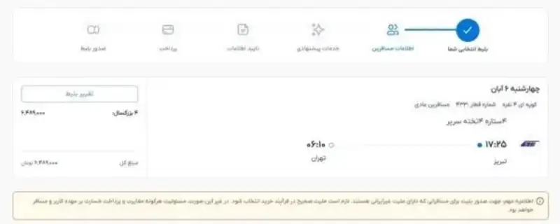 کوپه دربست برای 4 بزرگسال