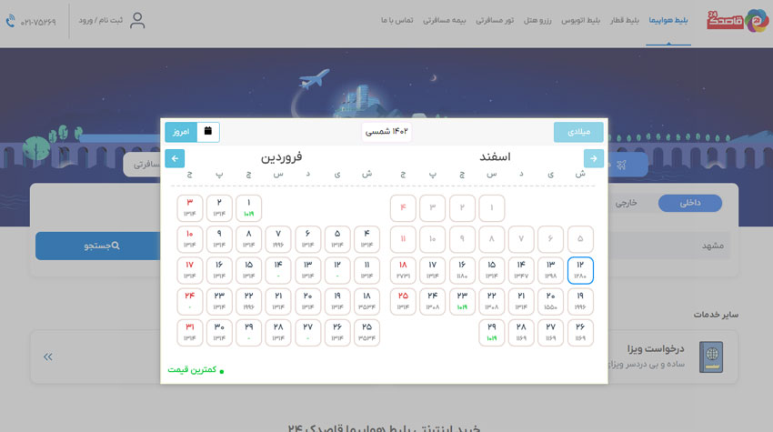 خرید بلیط ارزان هواپیما تهران